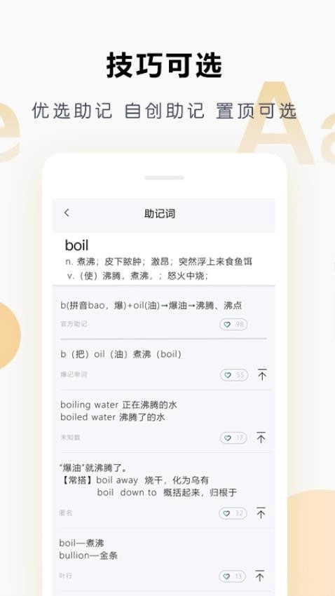 壹叁万物英语免费版图3