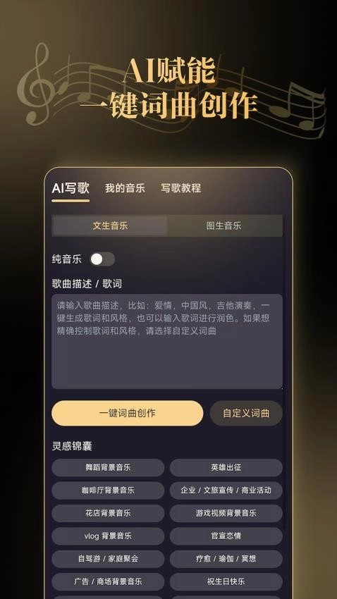 天工音乐AI写歌最新版图5