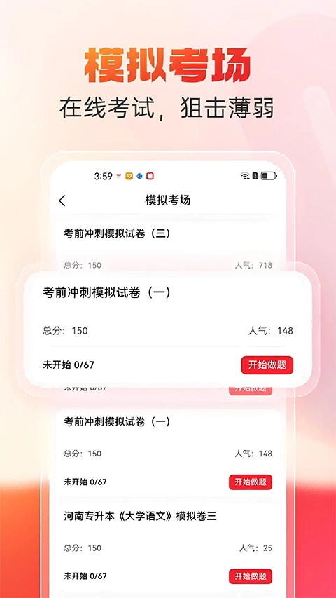 库课网校免费版图1