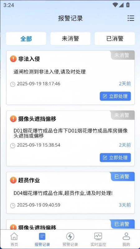 烟花爆竹风险监测预警系统软件