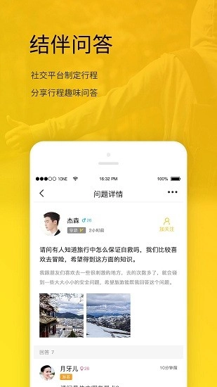 旅游宝图4