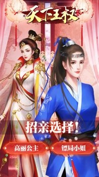天下王权(3)