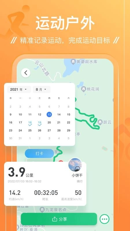 足迹软件图5
