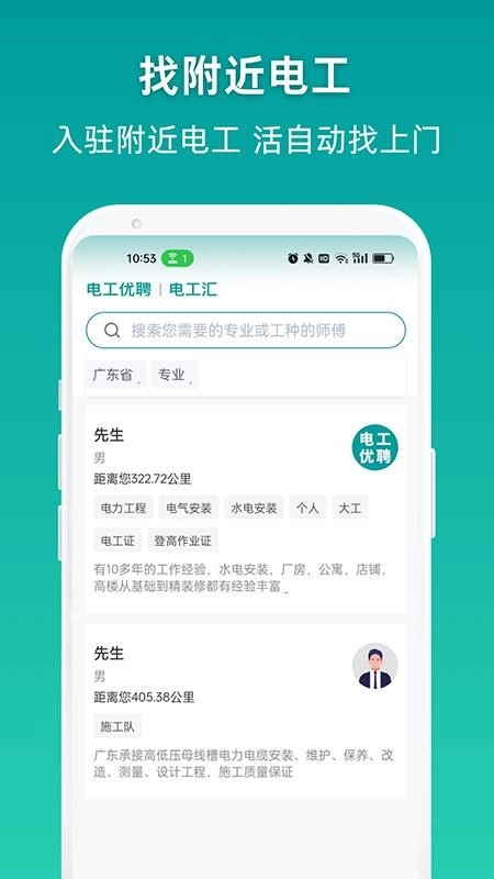 电工优聘