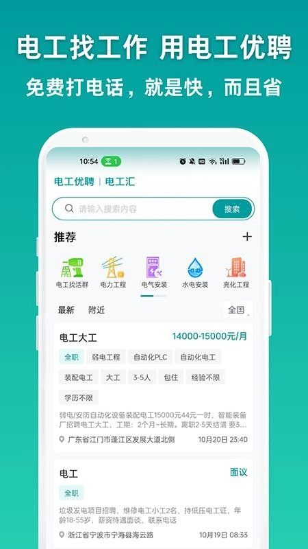电工优聘