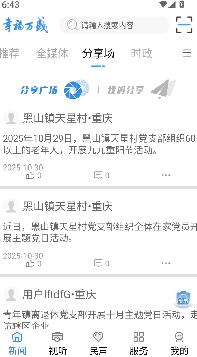幸福万盛图4