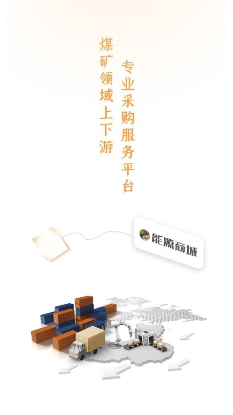 能源商城图2