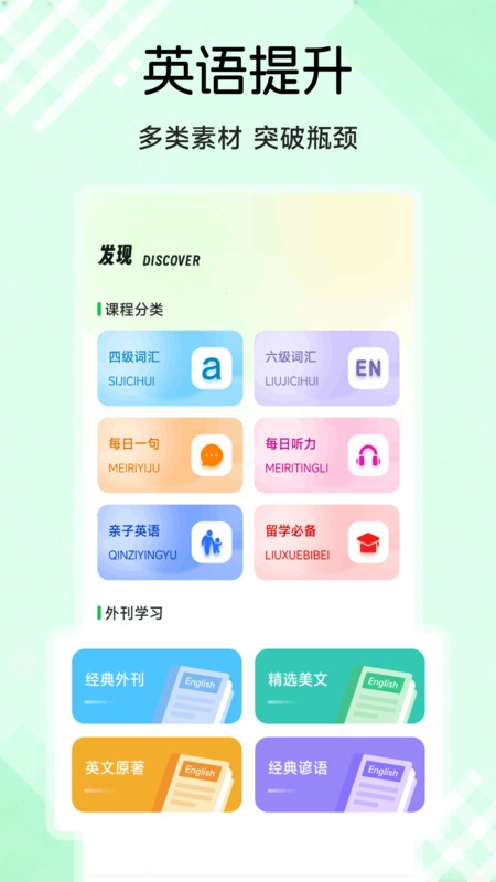百捷英语趣学图3