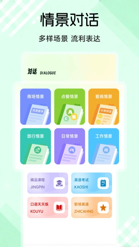 百捷英语趣学图2