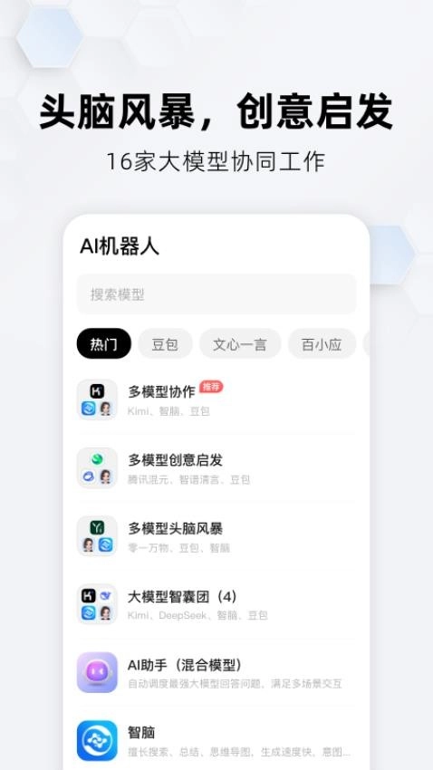 纳米AI搜索图5