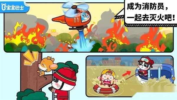 宝宝消防安全小手机免费版图4