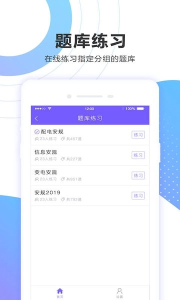 考试宝企业版图1