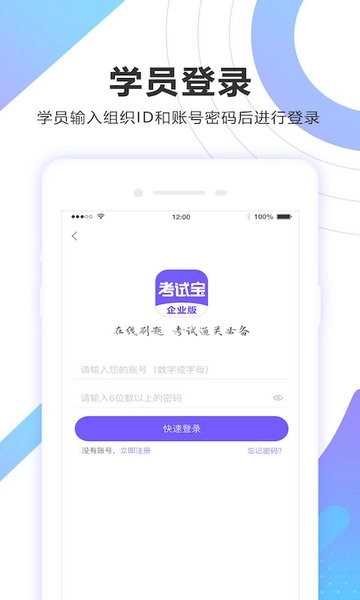 考试宝企业版图3