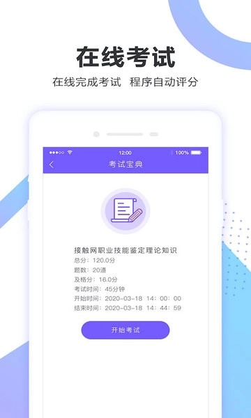 考试宝企业版图2