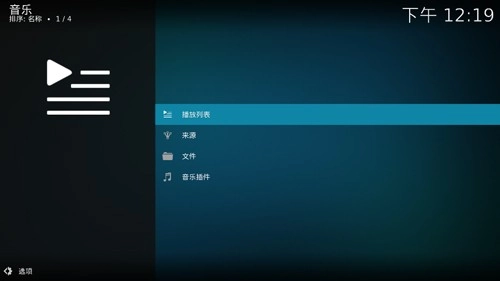 kodi播放器手机版图4