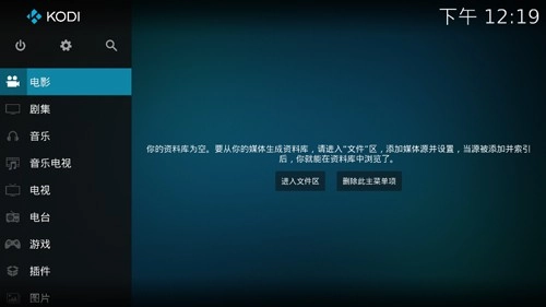kodi播放器手机版图3