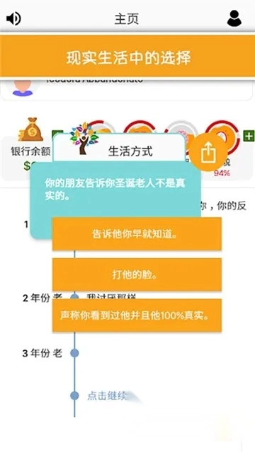 虚拟生活第二人生2026  手机版图3