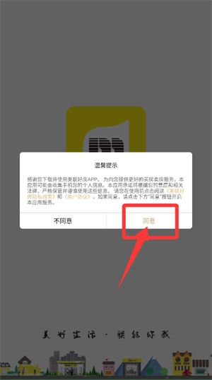 美联好房免费版下载
