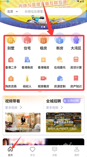美联好房免费版下载