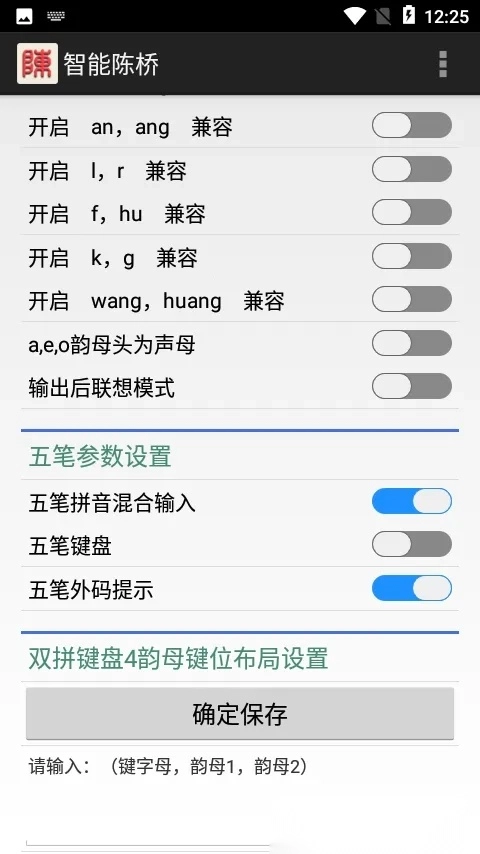 智能陈桥(多元输入强)  安卓版图1
