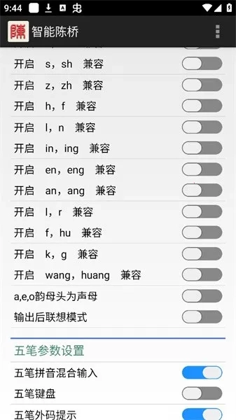智能陈桥(多元输入强)  安卓版图5