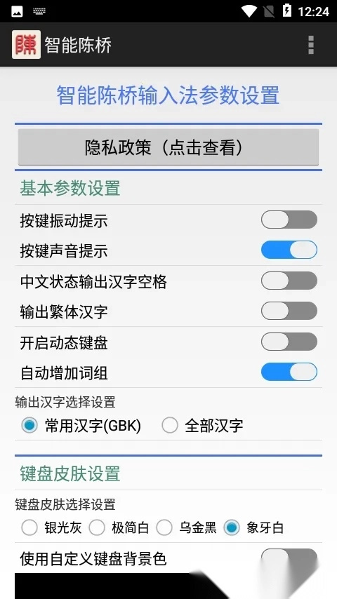 智能陈桥(多元输入强)  安卓版图3