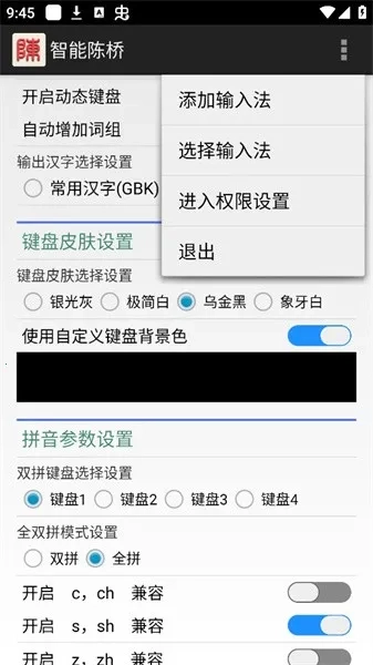智能陈桥(多元输入强)  安卓版图4
