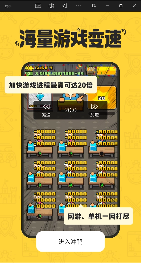 冲鸭变速器无广告版图2