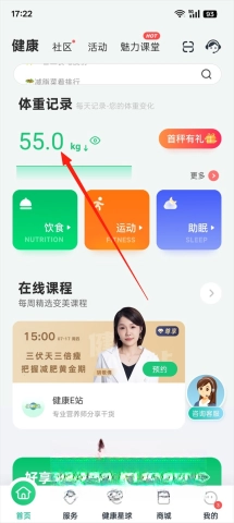 好享瘦安装下载