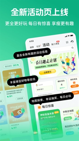 好享瘦截图1