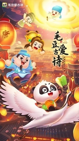 毛豆爱古诗