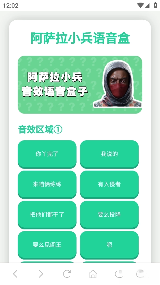 阿萨拉小兵语音盒