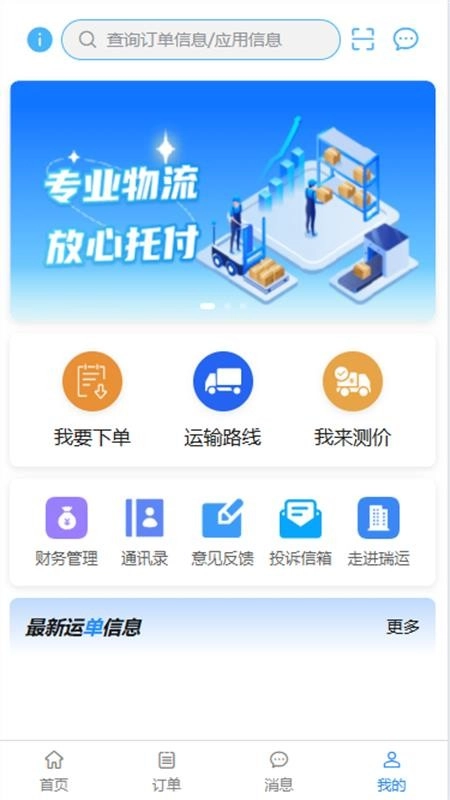 瑞运物流
