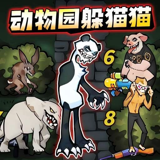 来玩躲猫猫吧