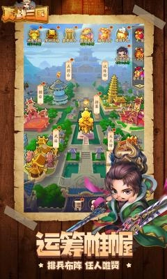 真战三国图1