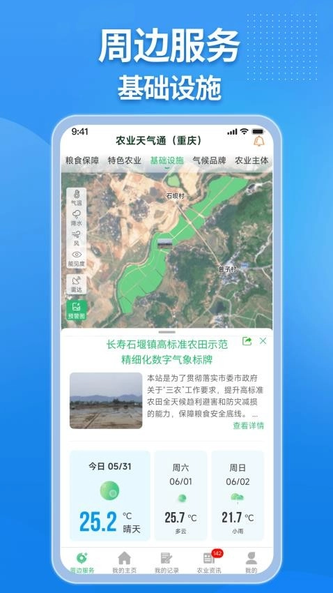 农业天气通免费版图4