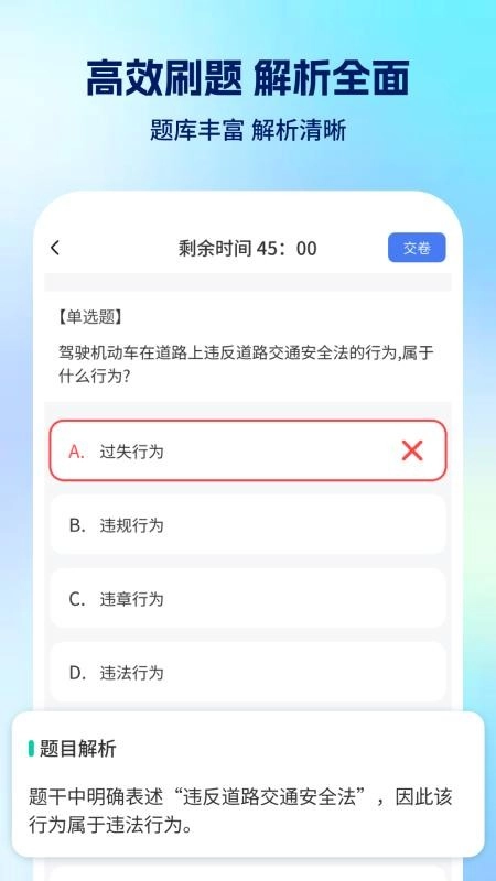 驾照刷题宝手机版