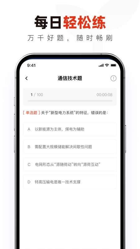 国投能源校招真题库手机版图3