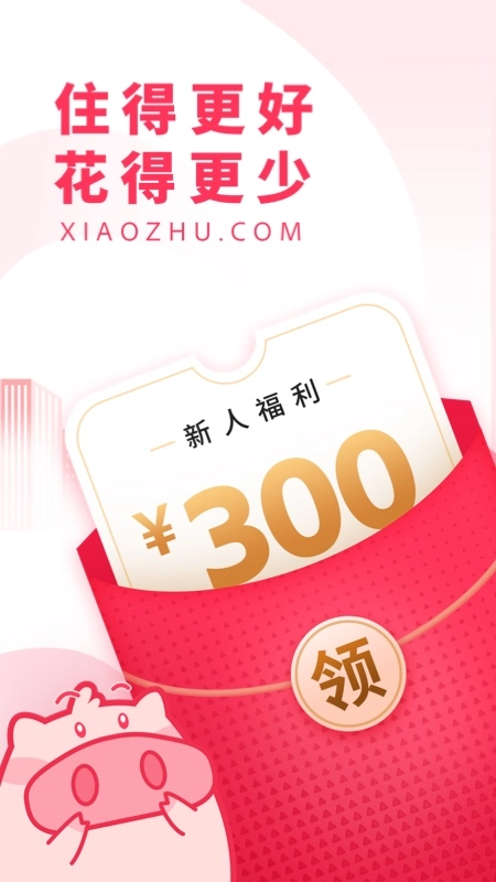 小猪民宿手机版图1