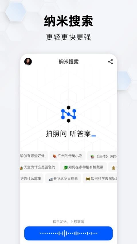 纳米AI搜索图3