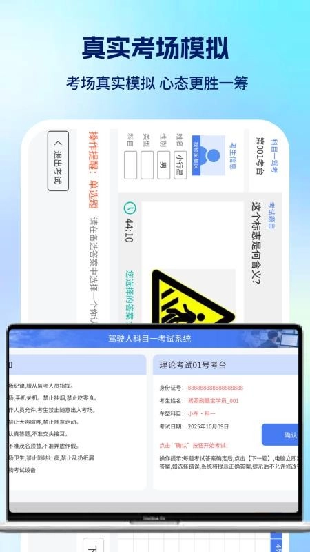 驾照刷题宝手机版