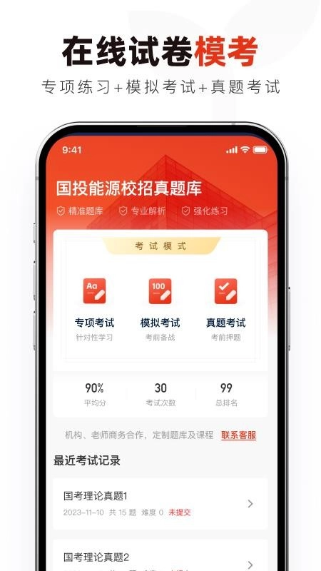 国投能源校招真题库手机版图2