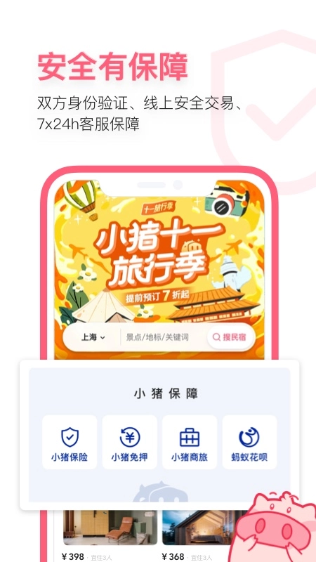 小猪民宿手机版图2