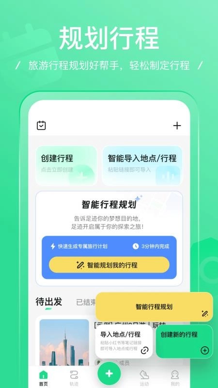 足迹软件图1