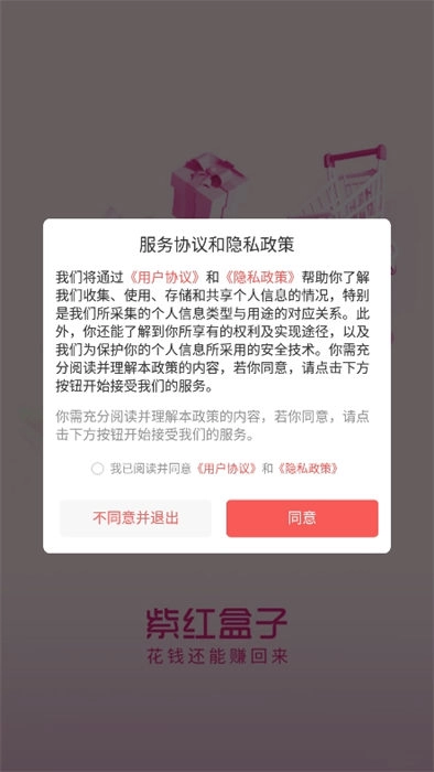 紫红盒子最新版图3