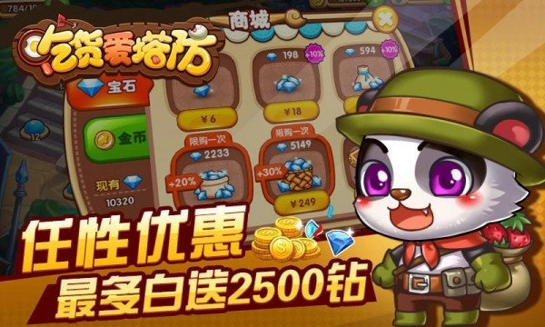 吃货爱塔防-图3