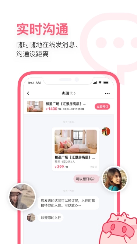 小猪民宿手机版图4