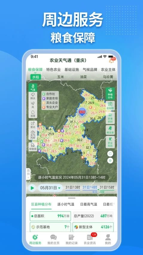 农业天气通免费版图5