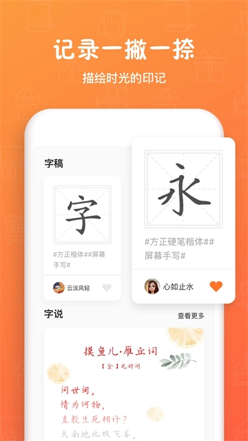 手迹造字App
