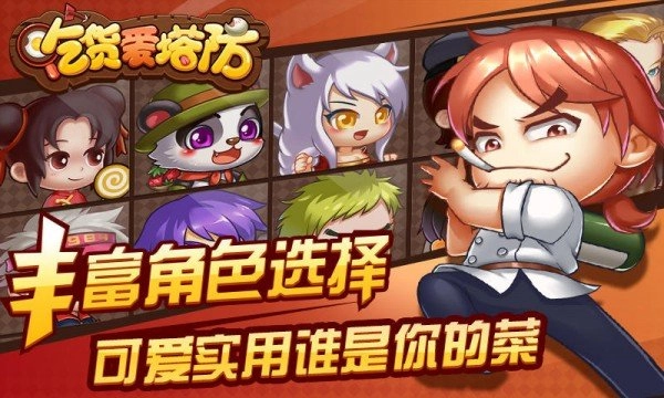吃货爱塔防-图4